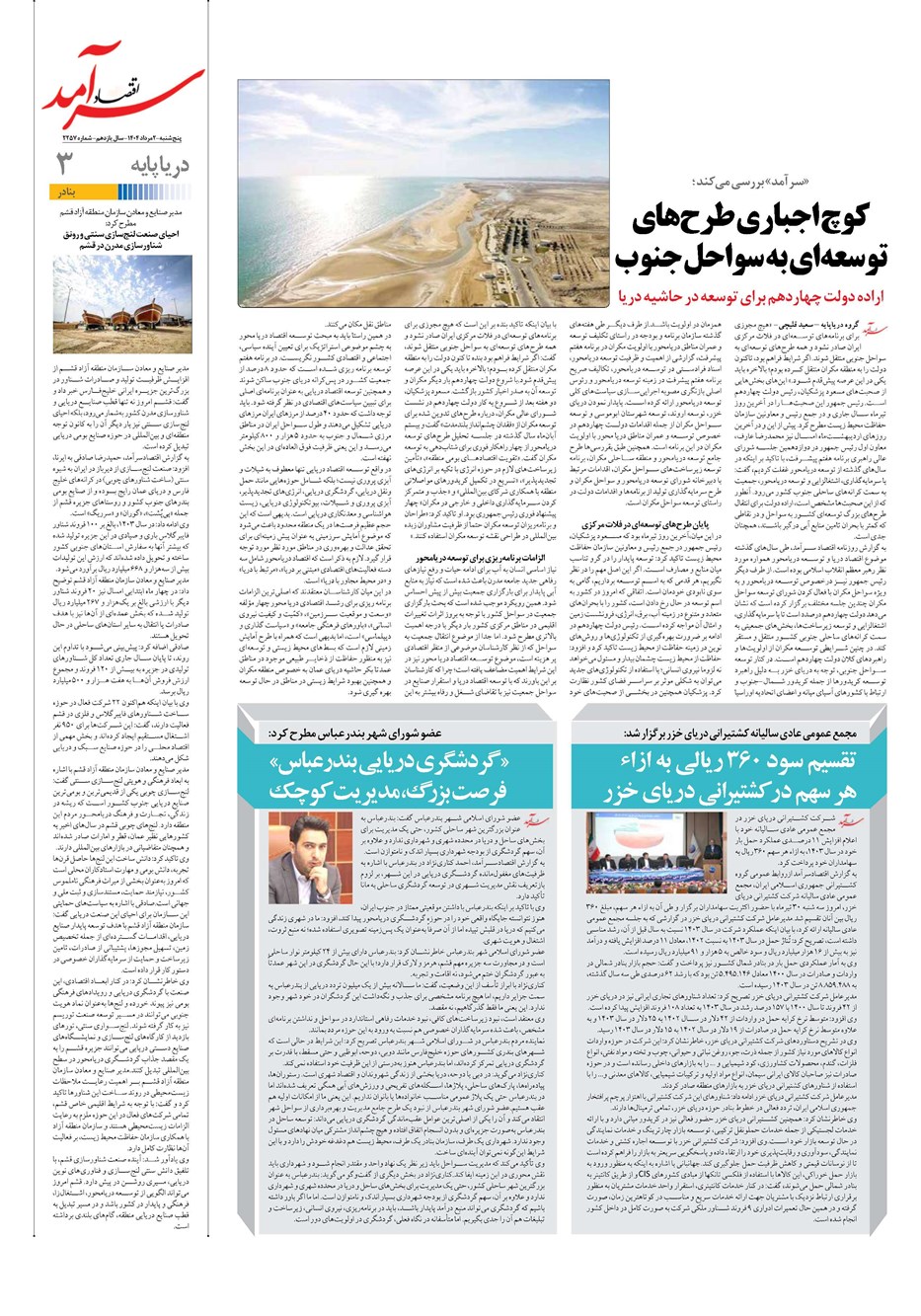 روزنامه تاریخ ۳ مرداد ۱۴۰۴
