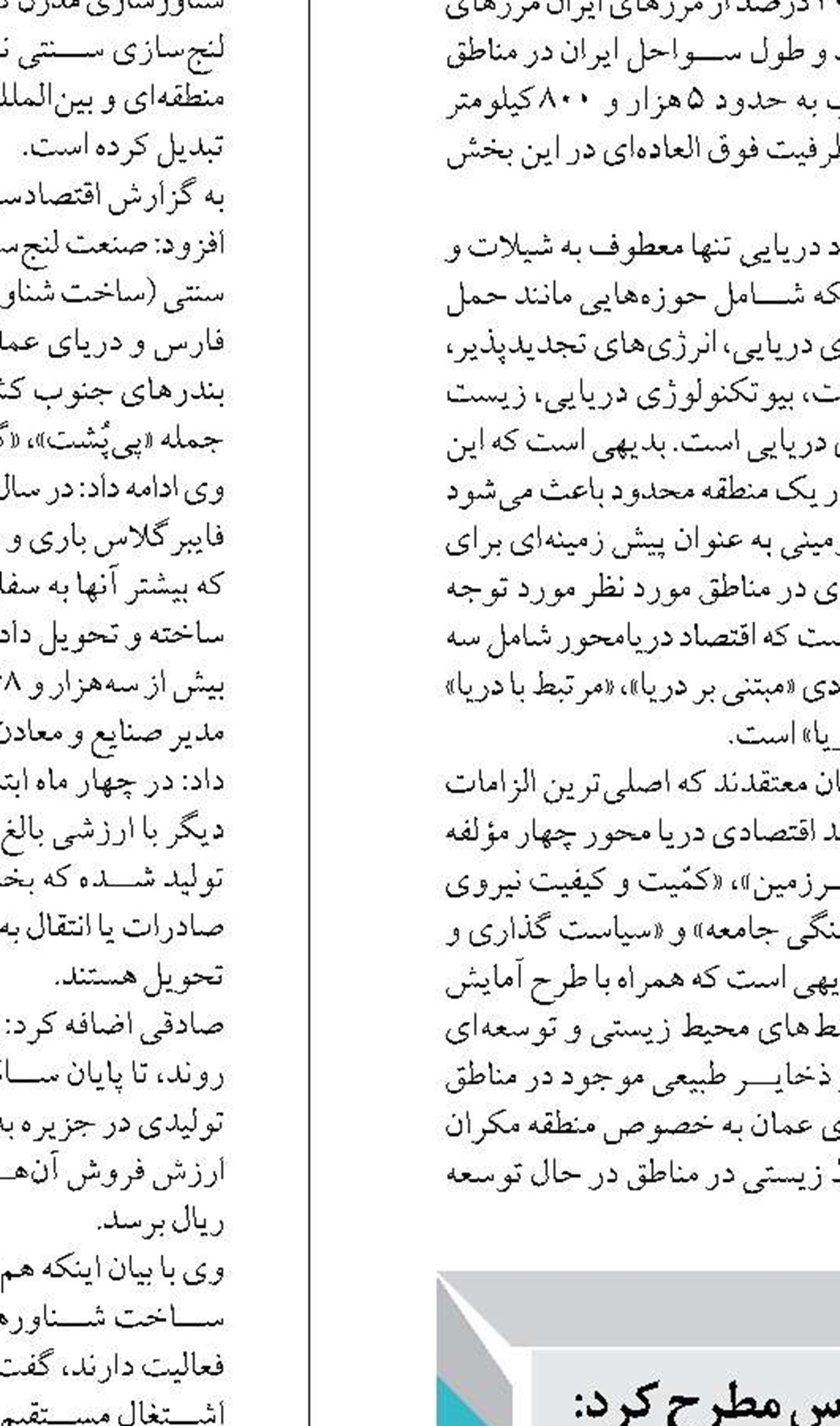 «گردشگری دریایی بندرعباس» فرصت بزرگ، مدیریت کوچک
