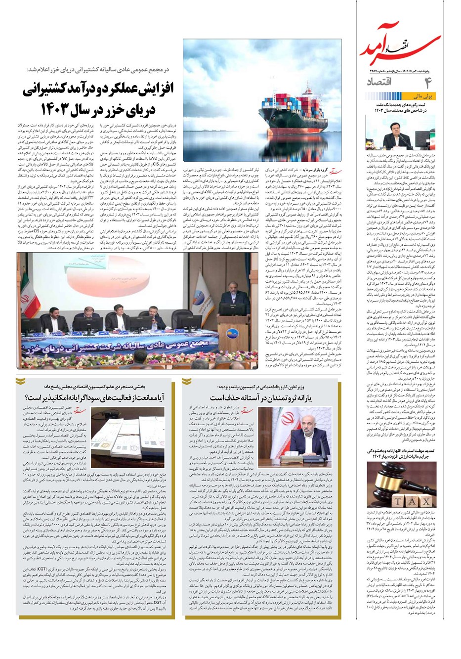 روزنامه تاریخ ۳ مرداد ۱۴۰۴
