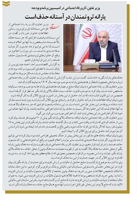 یارانه ثروتمندان در آستانه حذف است