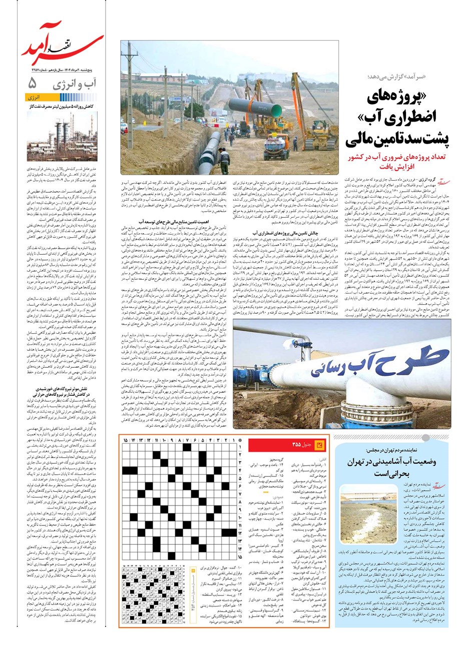 روزنامه تاریخ ۳ مرداد ۱۴۰۴