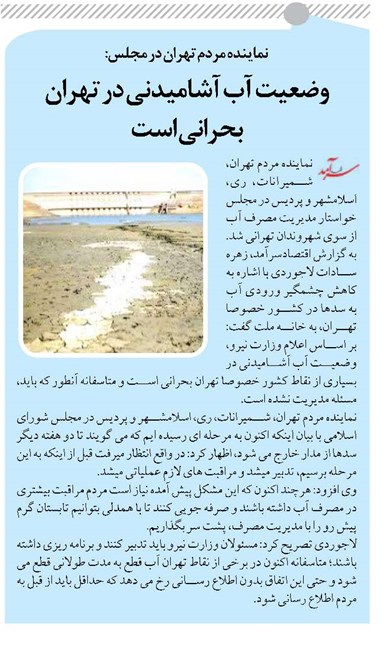 وضعیت آب آشامیدنی در تهران بحرانی است