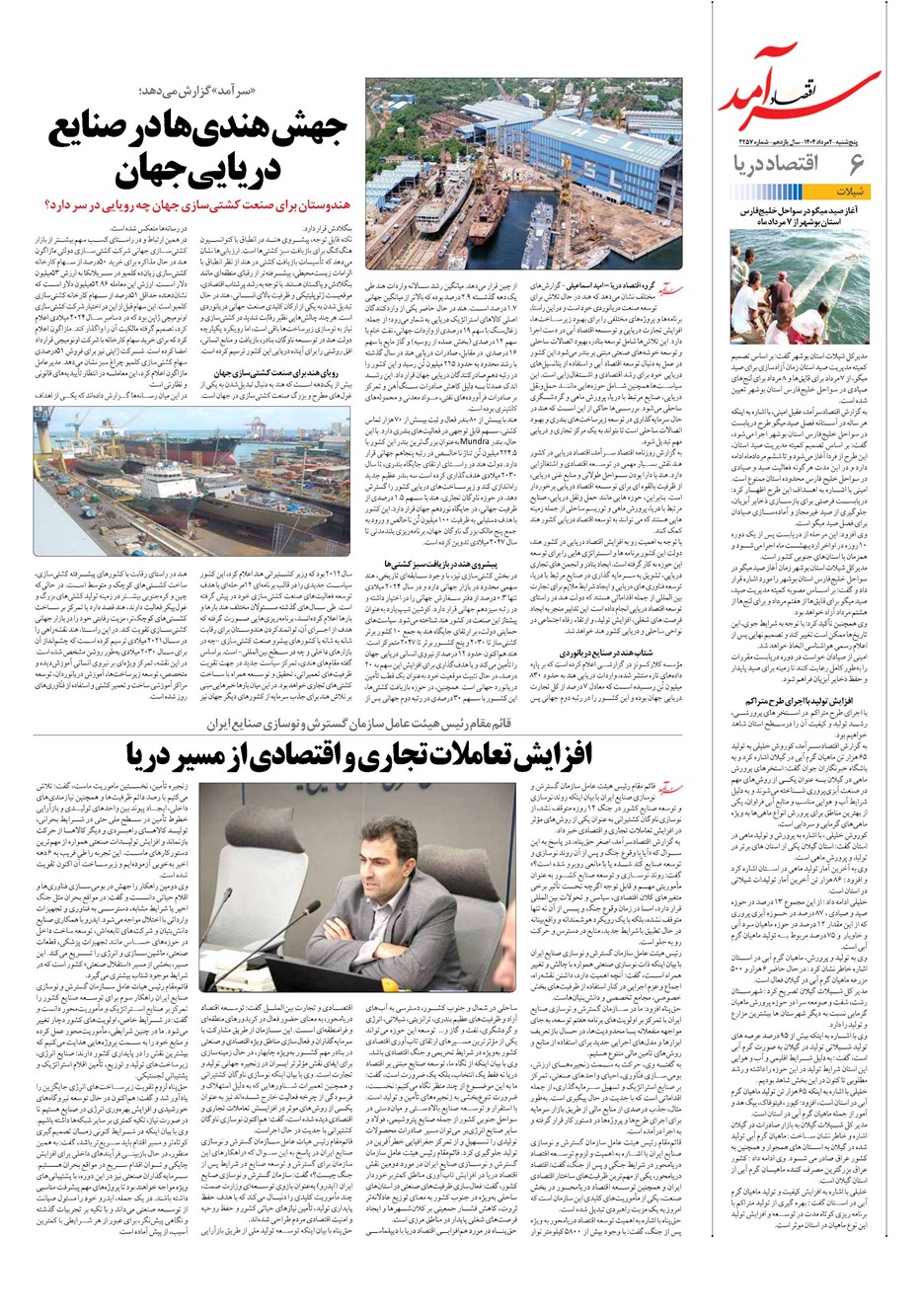 روزنامه تاریخ ۳ مرداد ۱۴۰۴