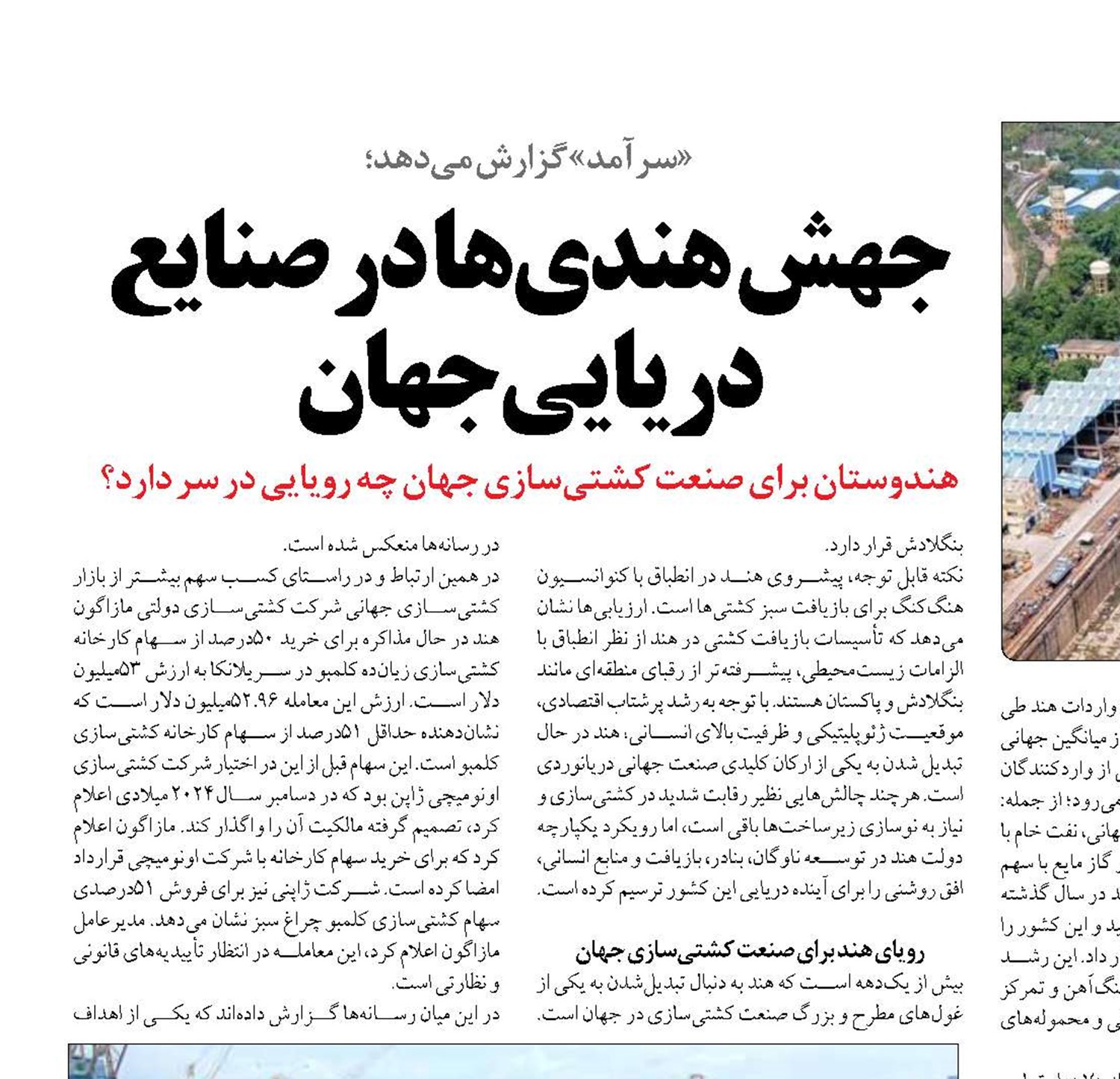 جهش هندی‌ها در صنایع دریایی جهان