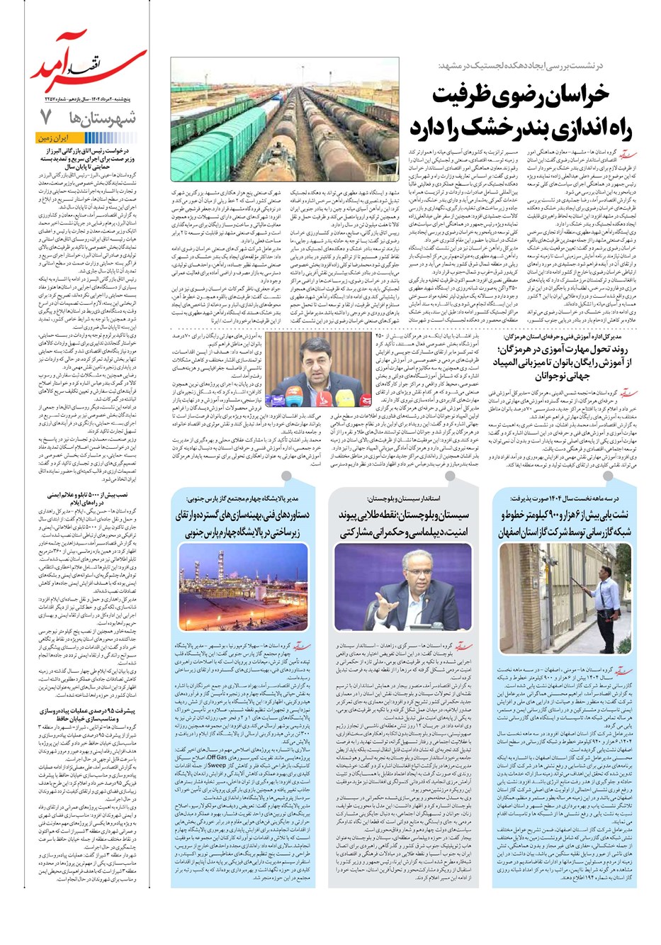 روزنامه تاریخ ۳ مرداد ۱۴۰۴