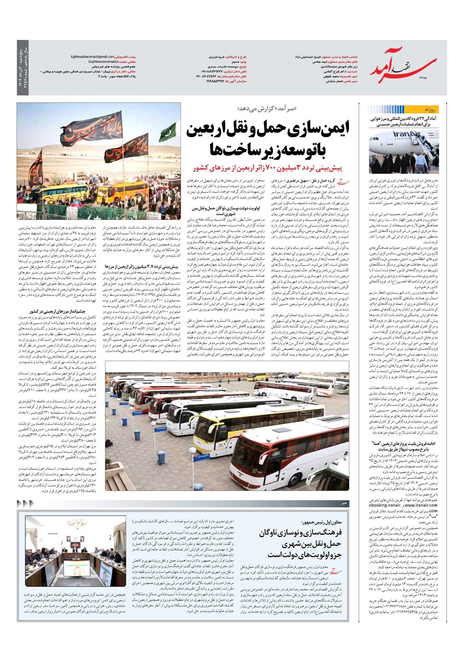 روزنامه تاریخ ۳ مرداد ۱۴۰۴