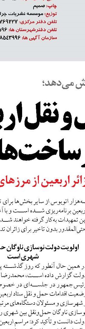 آمادگی۳۲ فرودگاه بین‌المللی و مرز هوایی برای انجام عملیات اربعین حسینی