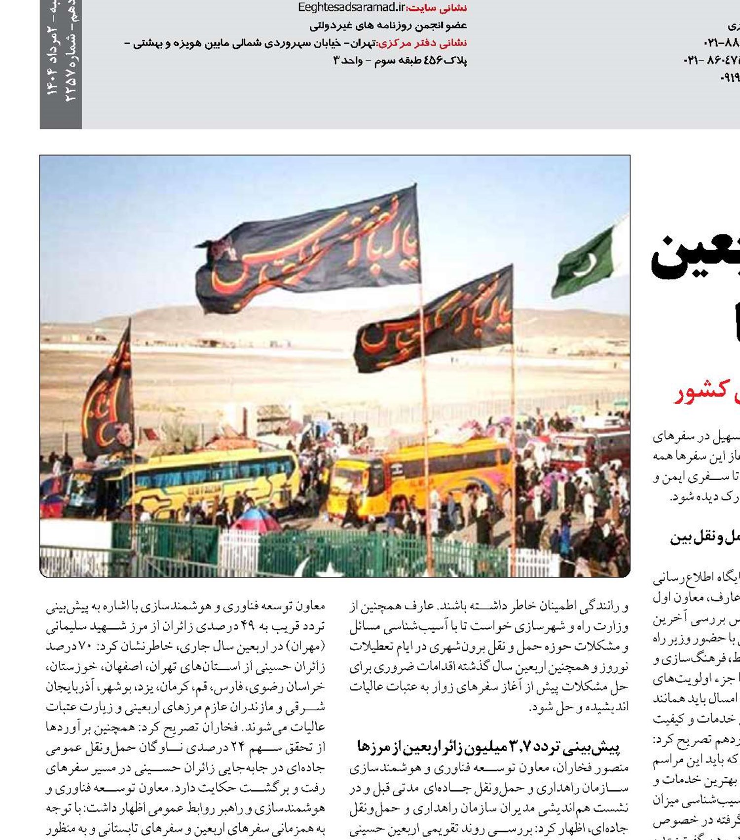 ایمن‌سازی حمل و نقل اربعین با توسعه زیرساخت‌ها