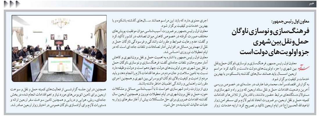فرهنگسازی و نوسازی ناوگان حمل و نقل بین شهری جزو اولویتهای دولت است