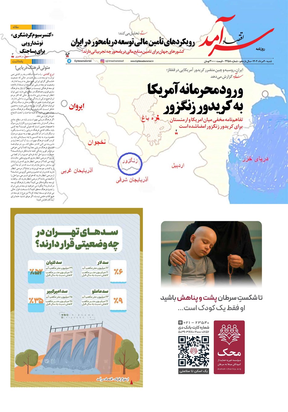 روزنامه تاریخ ۵ مرداد ۱۴۰۴