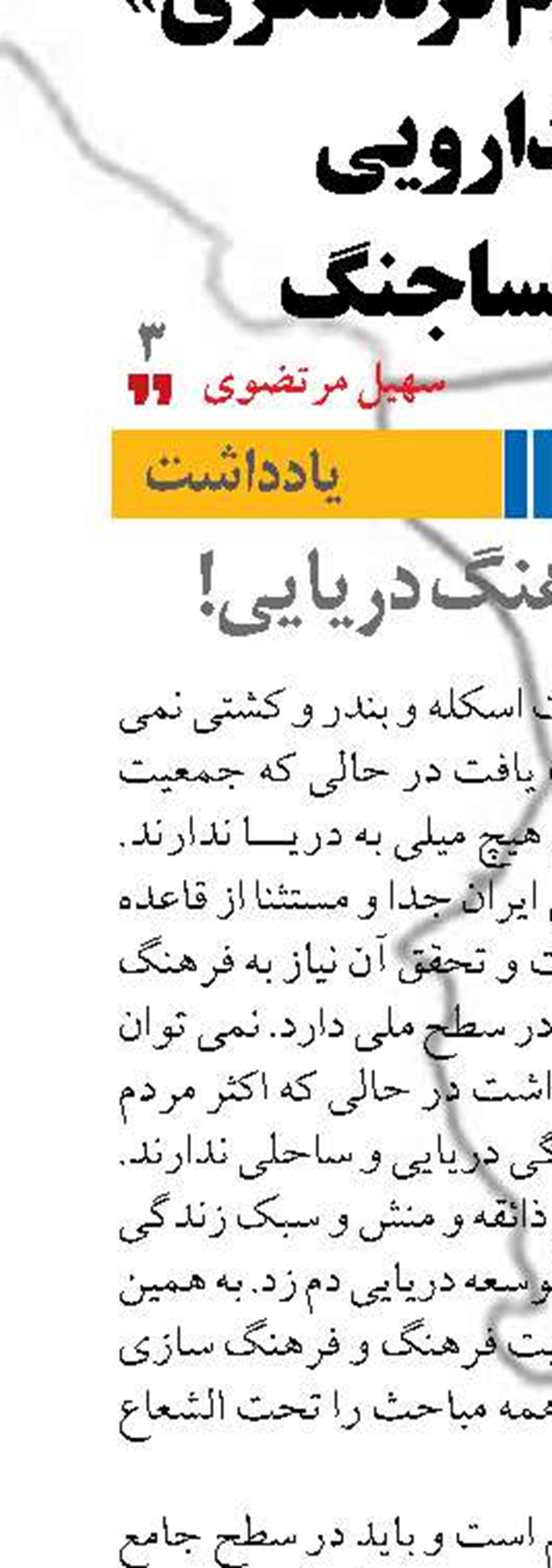 متولی فرهنگ دریایی!