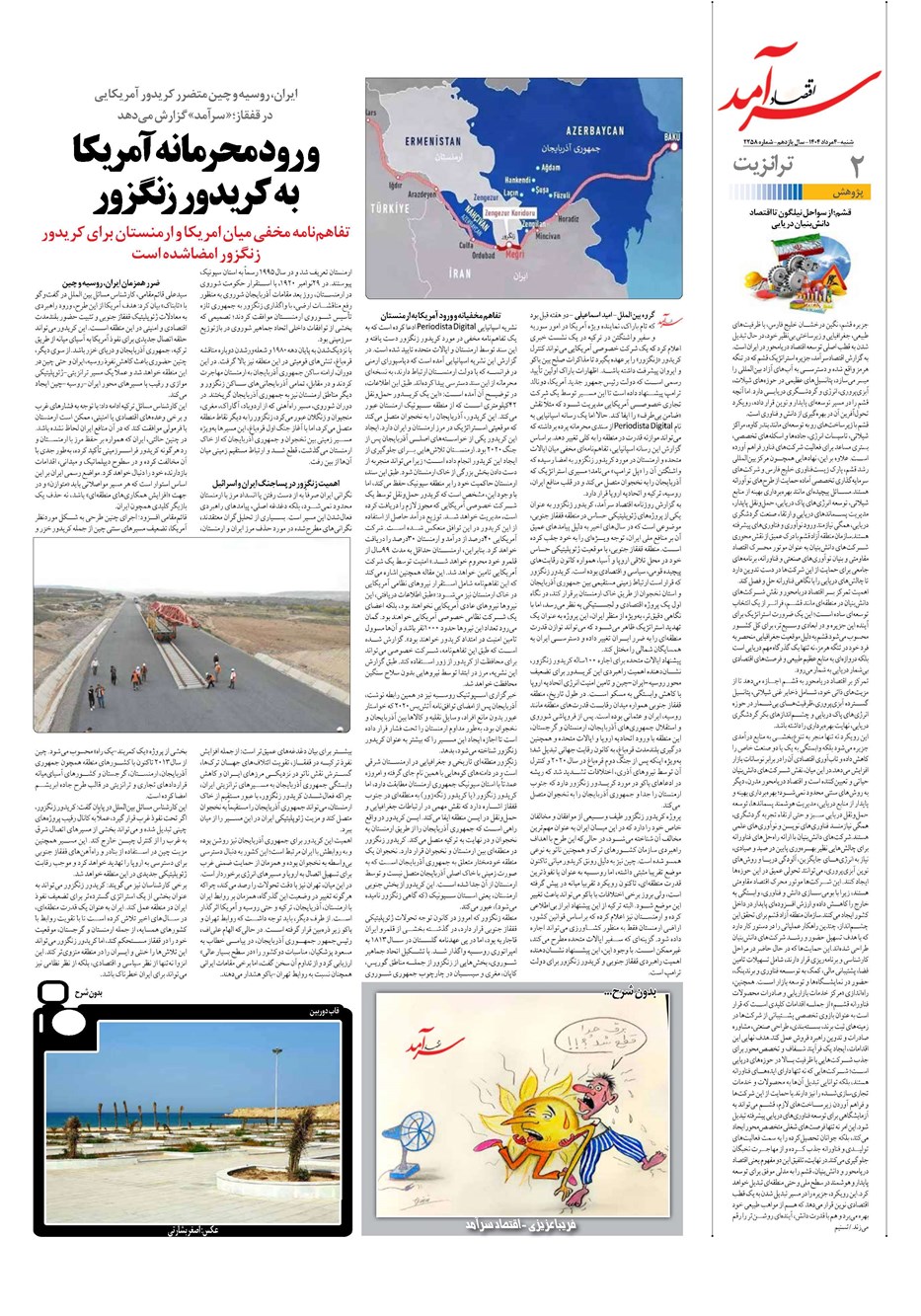 روزنامه تاریخ ۵ مرداد ۱۴۰۴