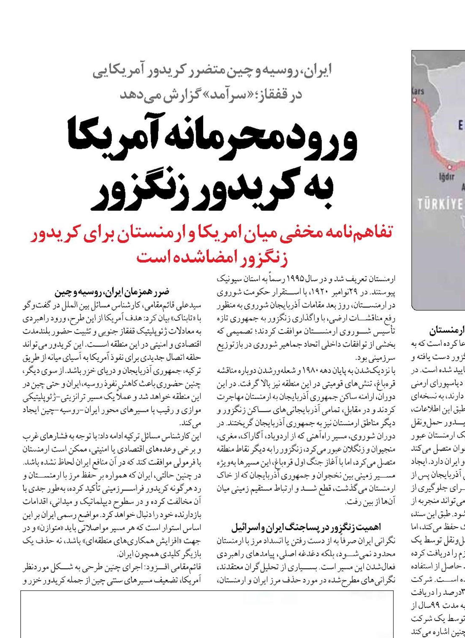 ورود محرمانه آمریکا  به کریدور زنگزور