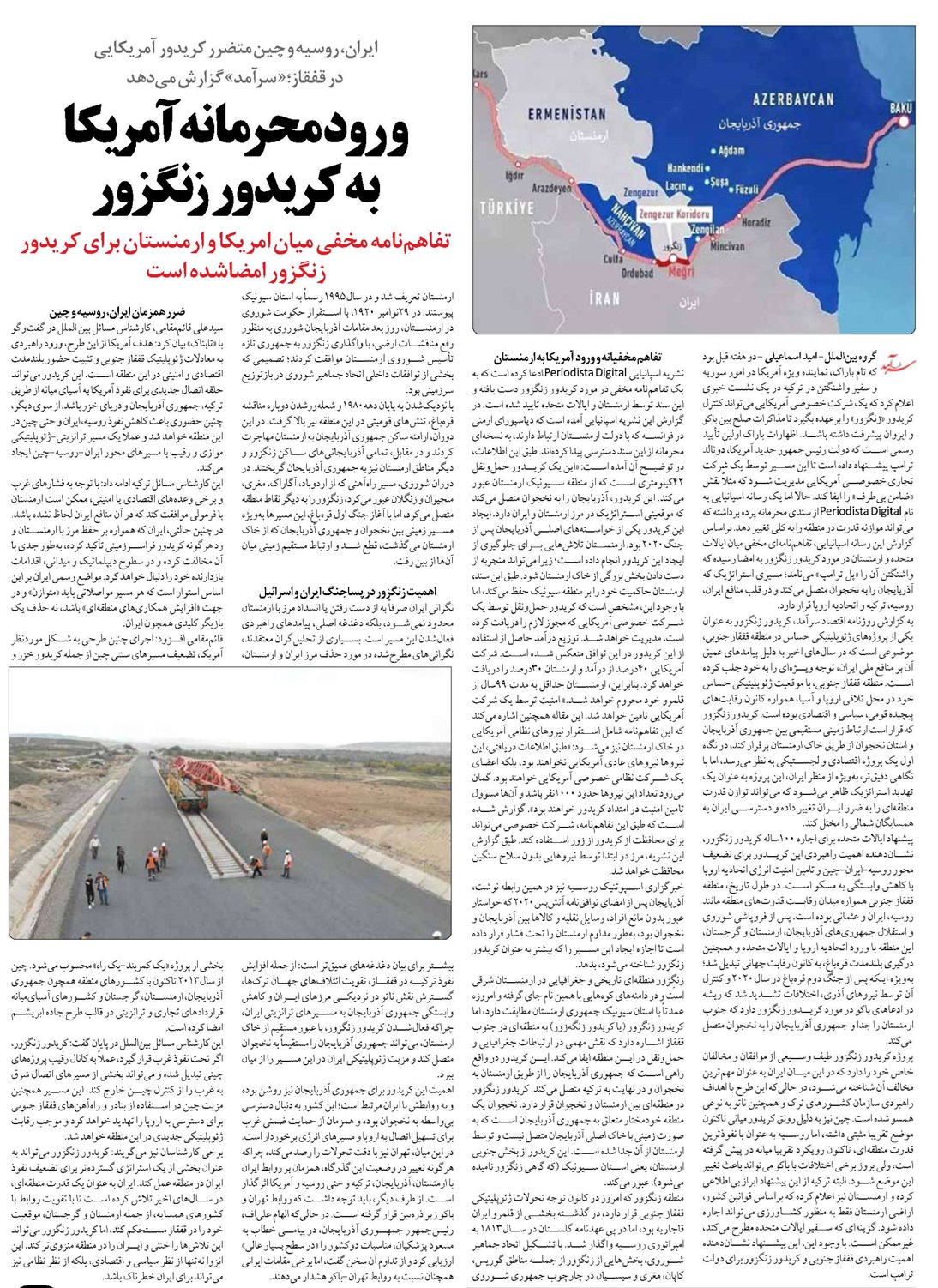 ورود محرمانه آمریکا به کریدور زنگزور