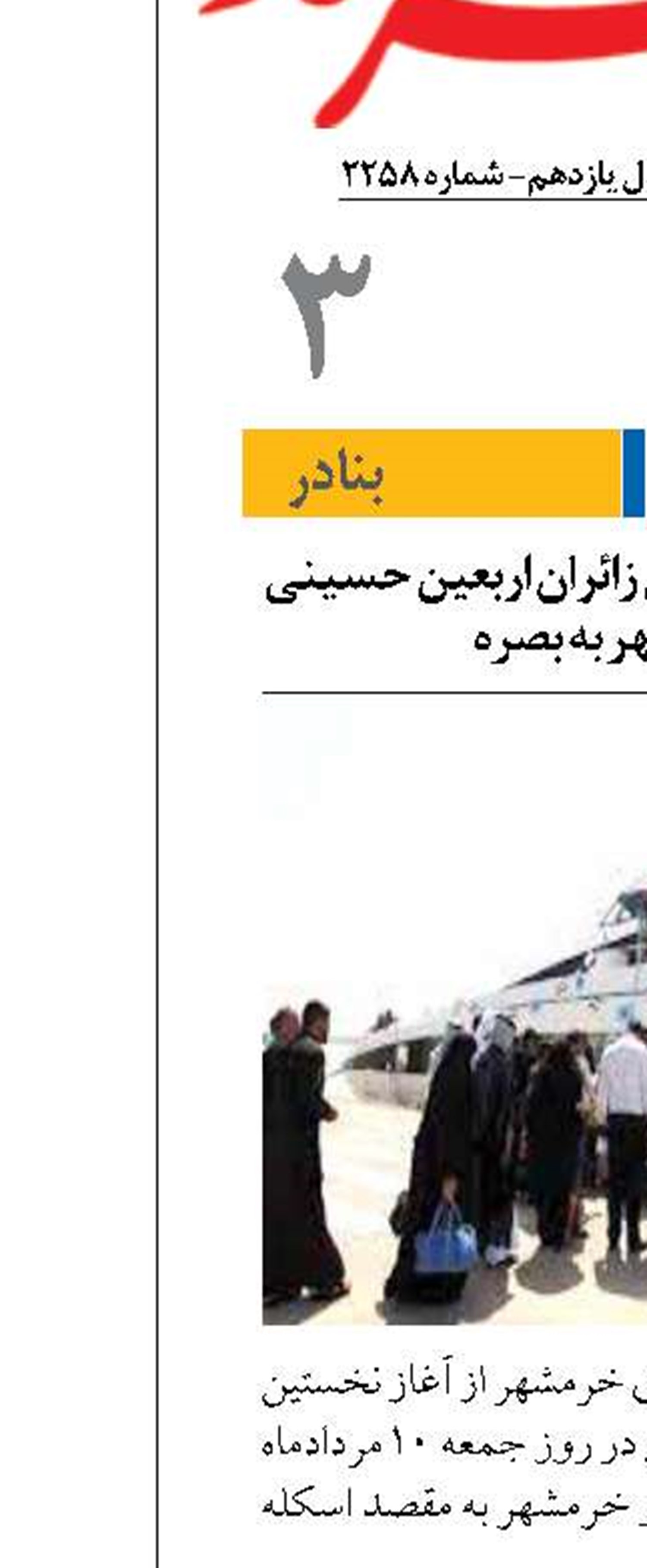 نخستین سفر دریایی زائران اربعین حسینی از خرمشهر به بصره
