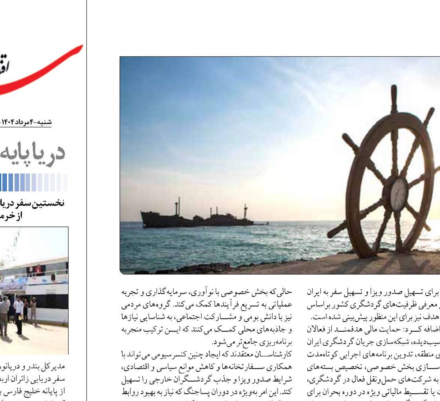«کنسرسیوم گردشگری» نوشدارویی برای پساجنگ