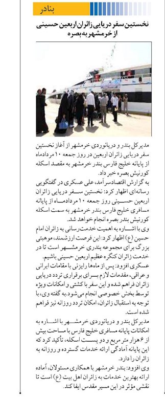 نخستین سفر دریایی زائران اربعین حسینی از خرمشهر به بصره