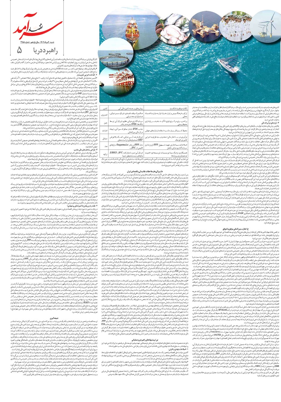 روزنامه تاریخ ۵ مرداد ۱۴۰۴