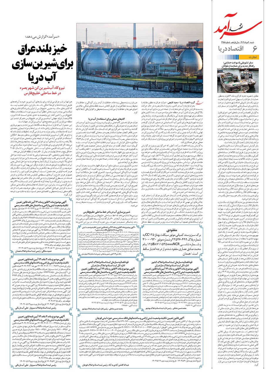 روزنامه تاریخ ۵ مرداد ۱۴۰۴