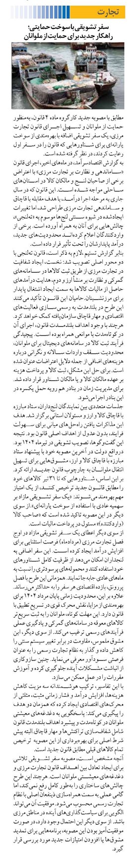 سفر تشویقی با سوخت حمایتی؛ راهکار جدید برای حمایت از ملوانان