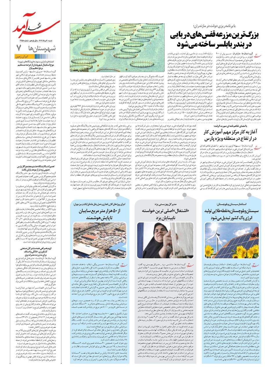 روزنامه تاریخ ۵ مرداد ۱۴۰۴