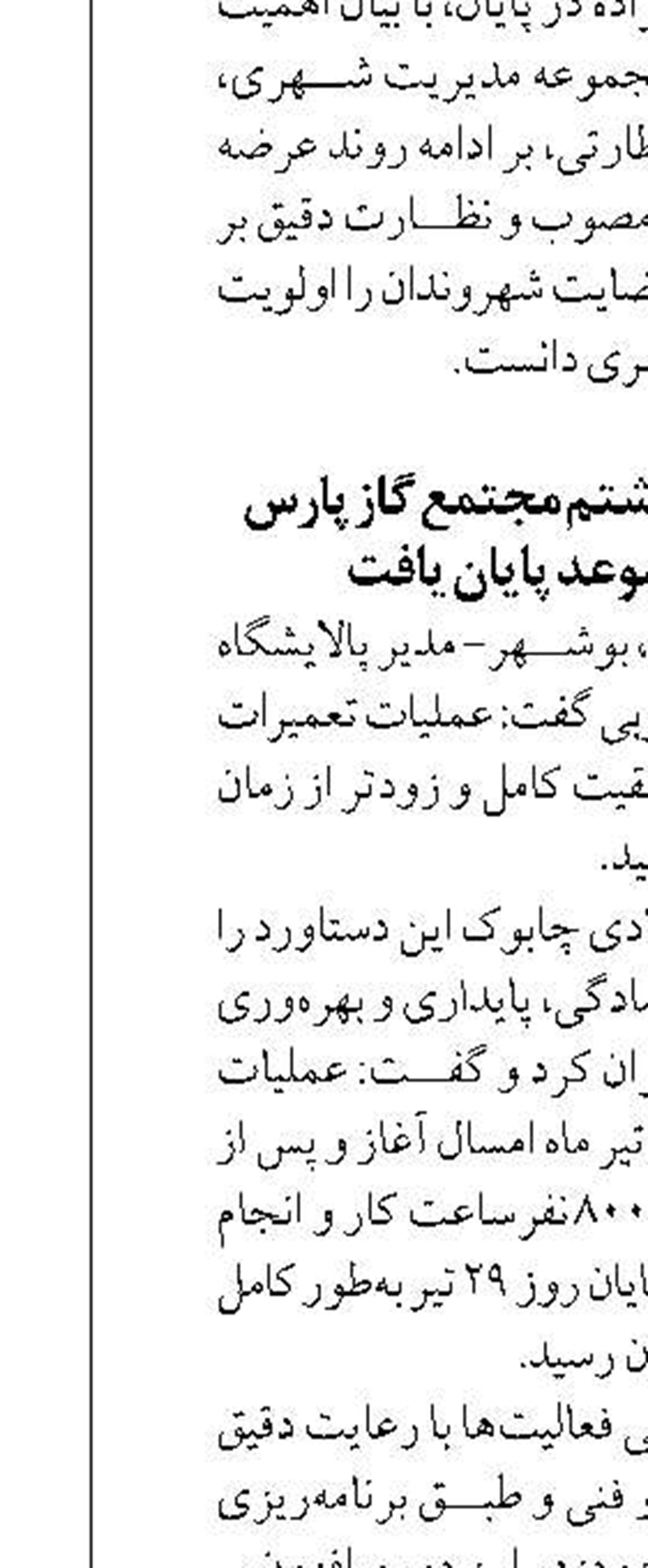 لزوم همراهی همه مشترکان صنعتی  کشاورزی، خانگی و اصناف  برای مدیریت مصرف برق