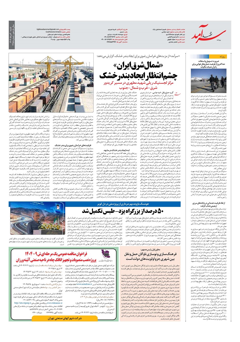 روزنامه تاریخ ۵ مرداد ۱۴۰۴