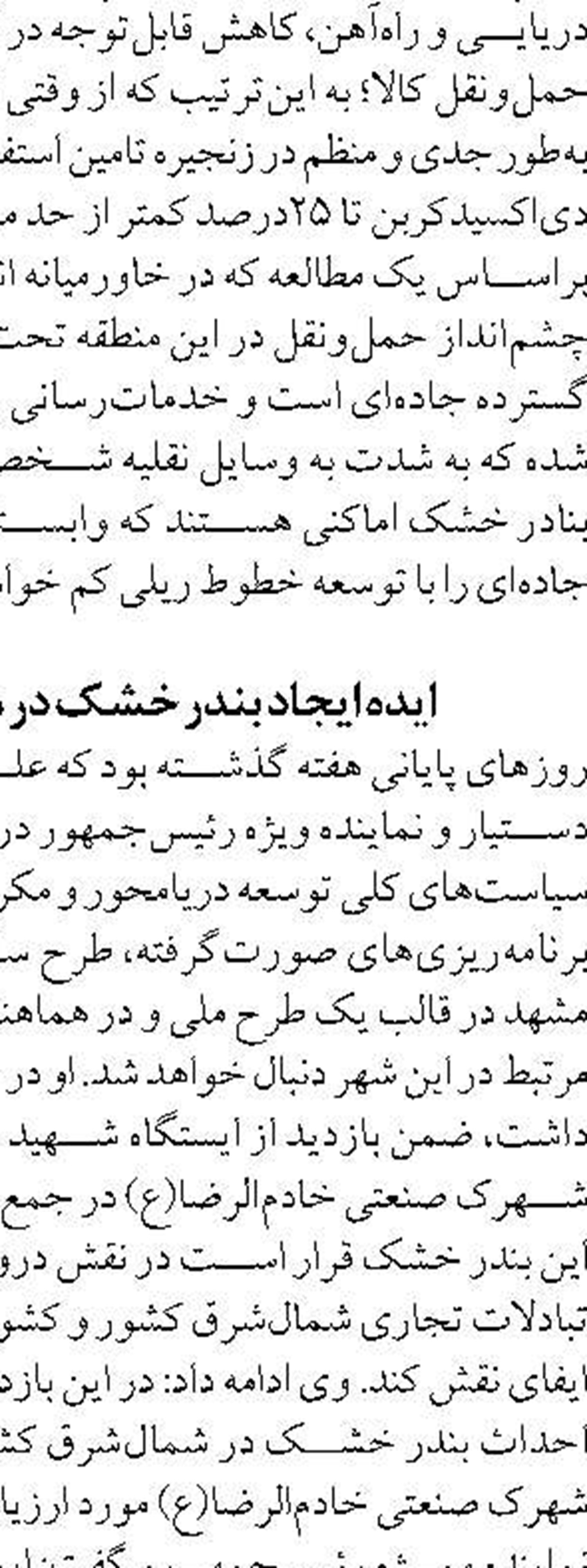 ارتقاء ظرفیت خدماتی در پایانه‌های مرزی اربعینی شتاب گرفت