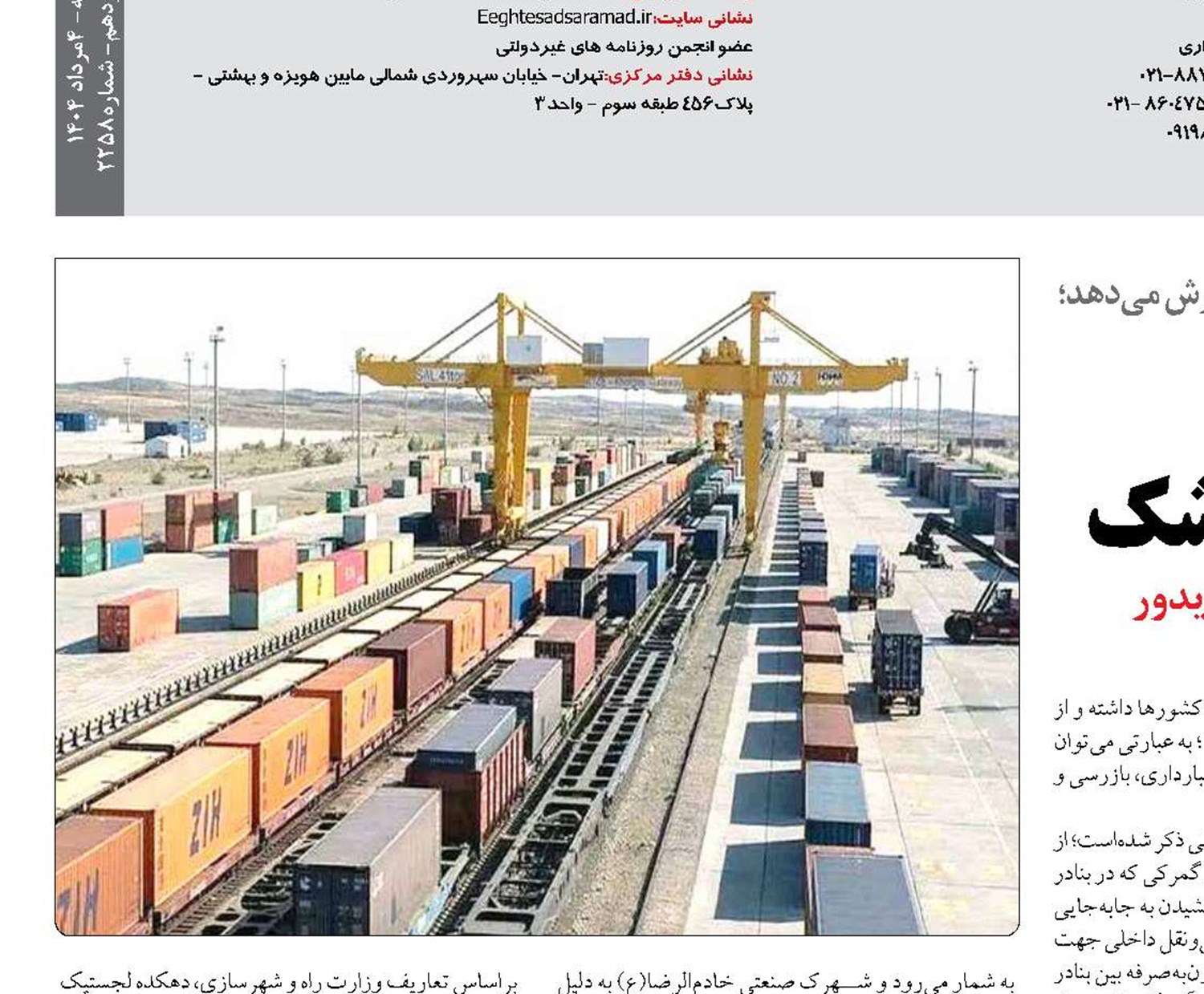 «شمال‌شرق ایران»  چشم‌انتظار ایجاد بندر خشک
