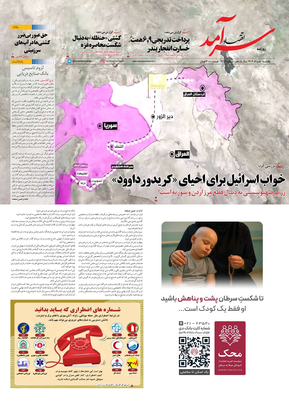 روزنامه تاریخ ۶ مرداد ۱۴۰۴