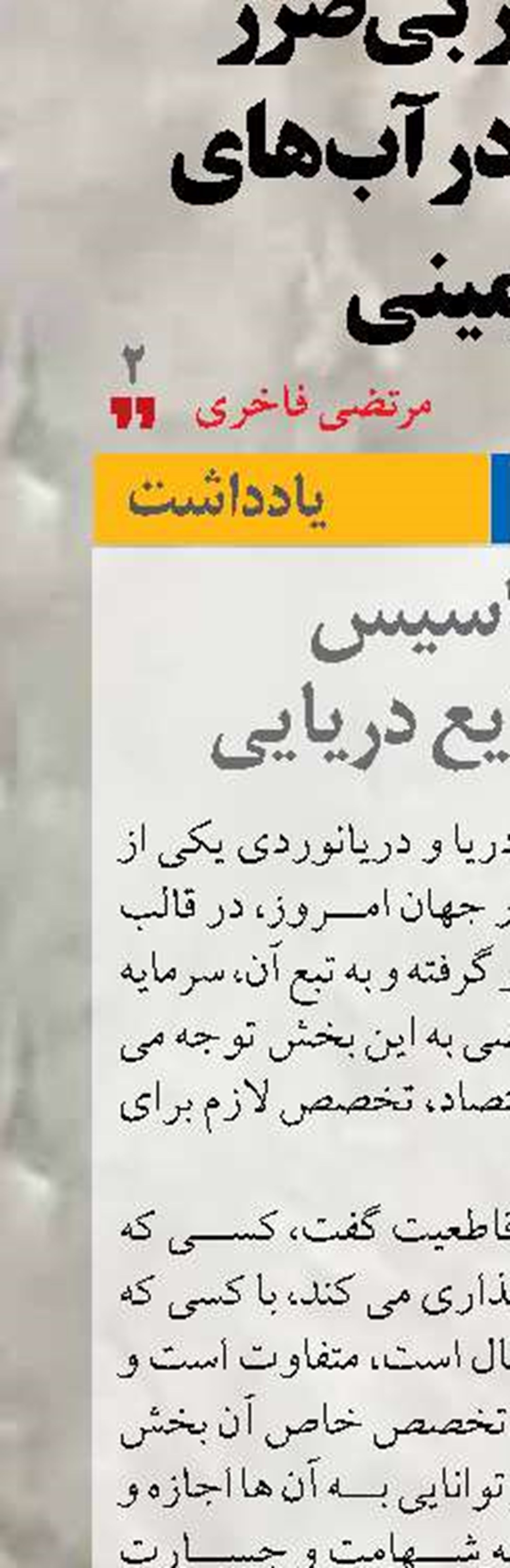 لزوم تاسیس  بانک صنایع دریایی 