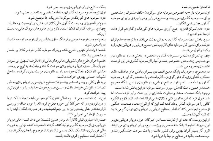 لزوم تاسیس بانک صنایع دریایی