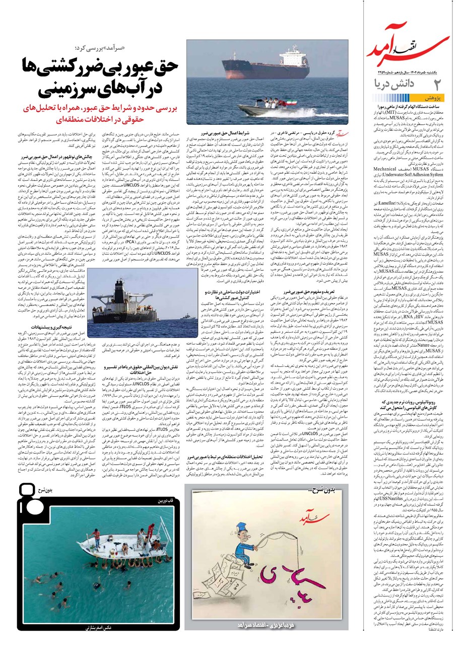 روزنامه تاریخ ۶ مرداد ۱۴۰۴