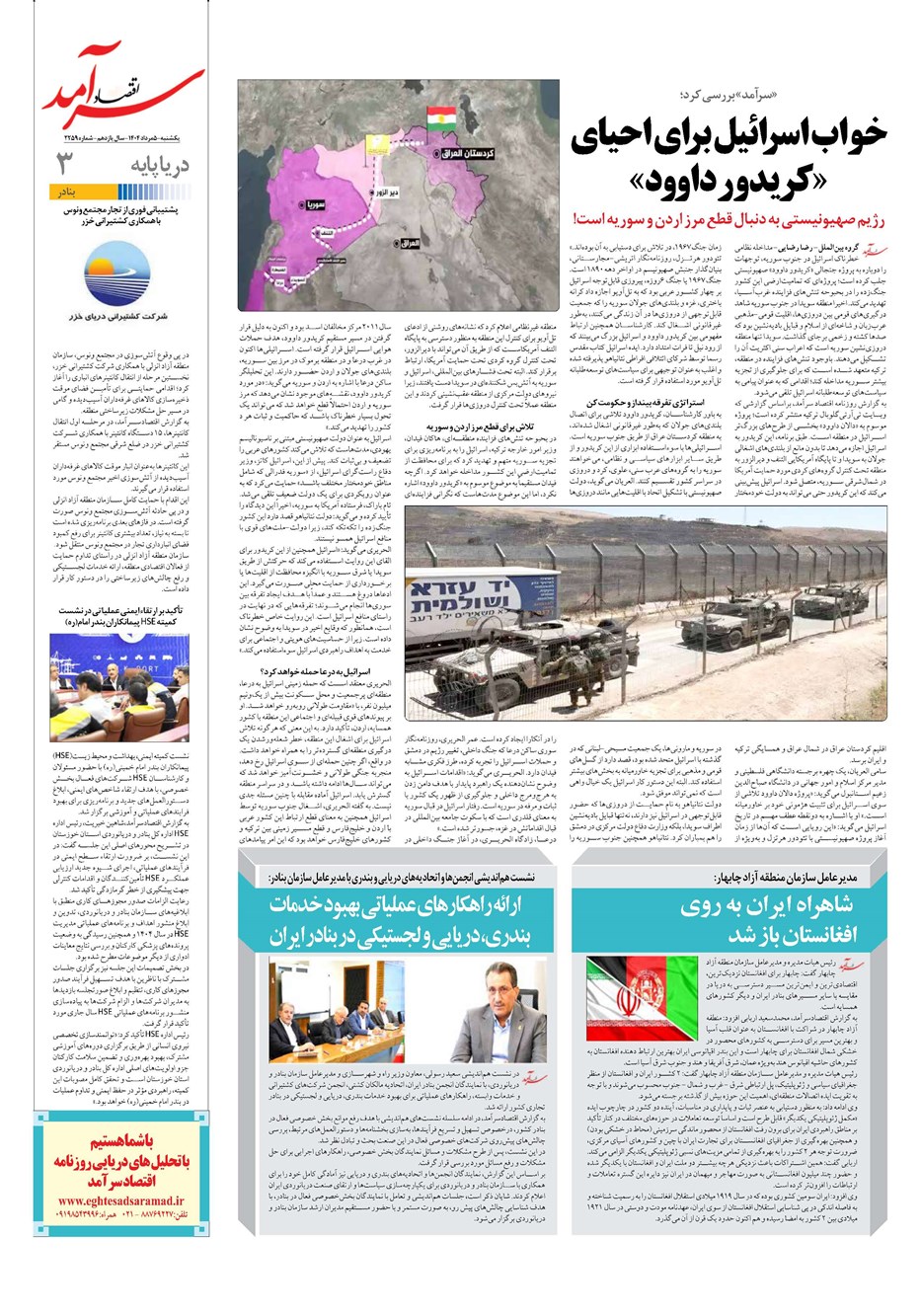 روزنامه تاریخ ۶ مرداد ۱۴۰۴