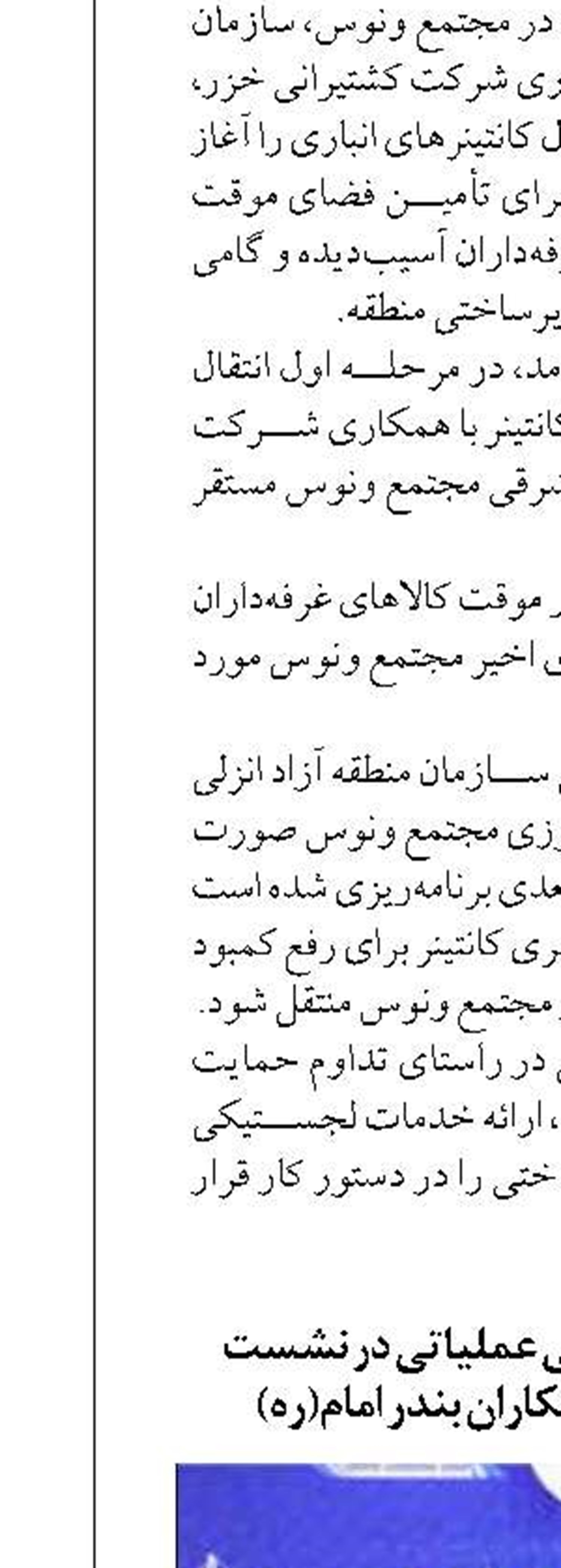 تأکید بر ارتقاء ایمنی عملیاتی در نشست کمیته HSE پیمانکاران بندر امام(ره)