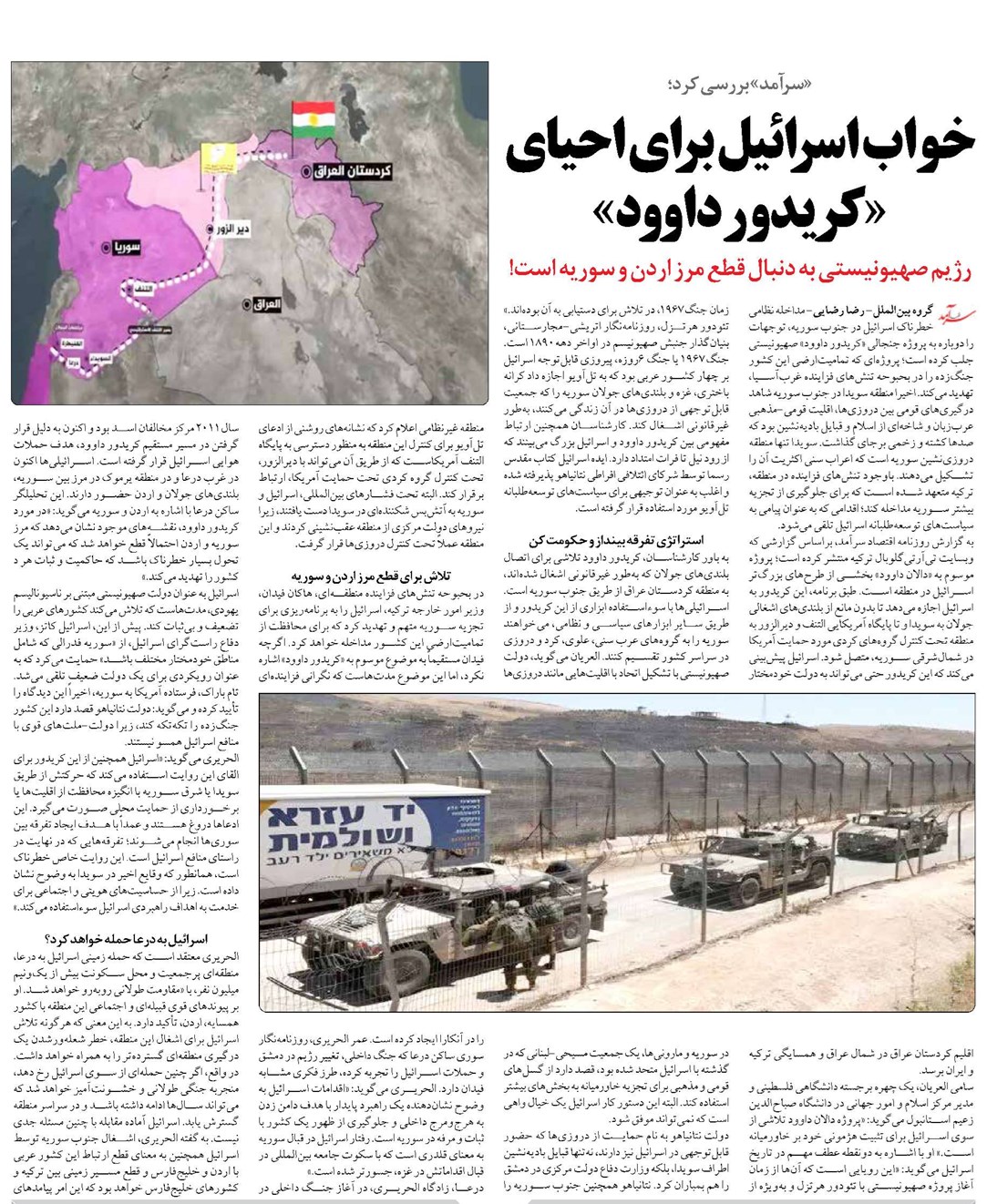 خواب اسرائیل برای احیای «کریدور داوود»