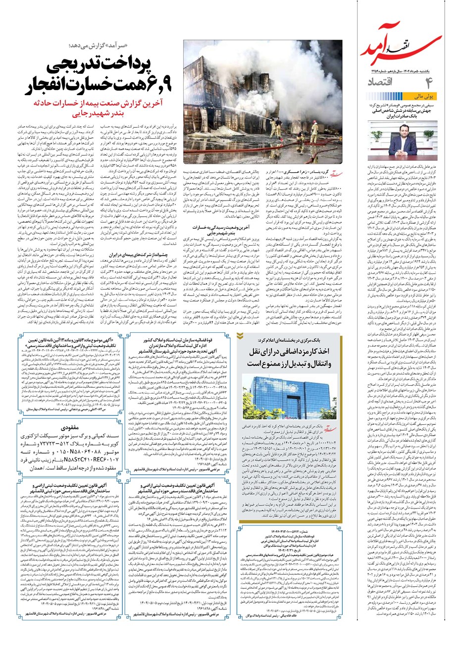 روزنامه تاریخ ۶ مرداد ۱۴۰۴