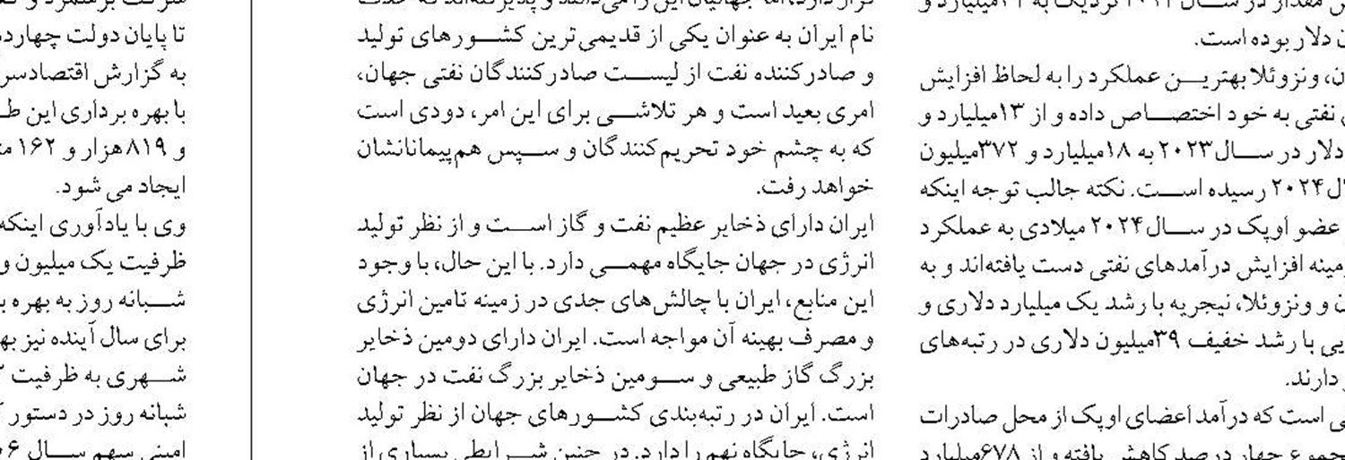 تشکیل سازمان بهینه‌سازی انرژی  به کاهش ناترازی مصرف کمک می‌کند