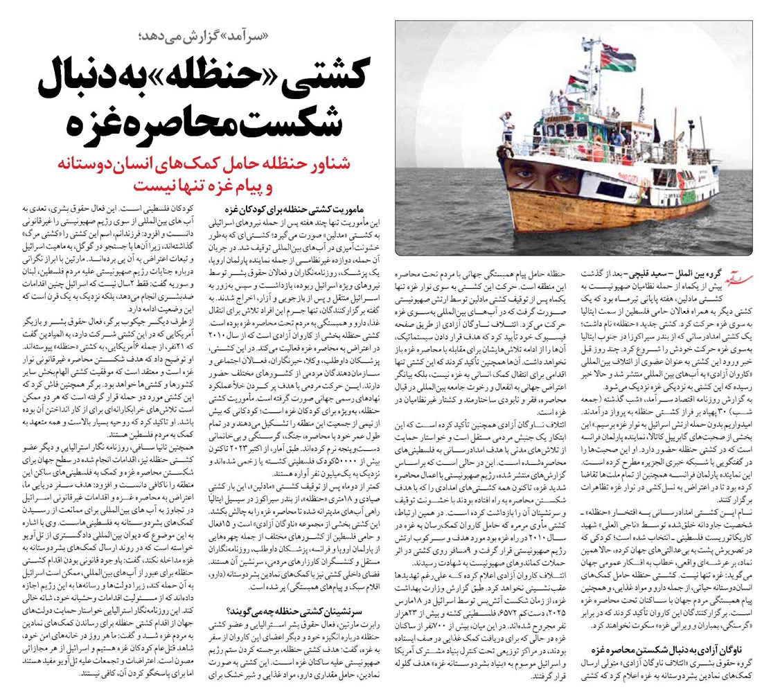 کشتی «حنظله» به دنبال شکست محاصره غزه