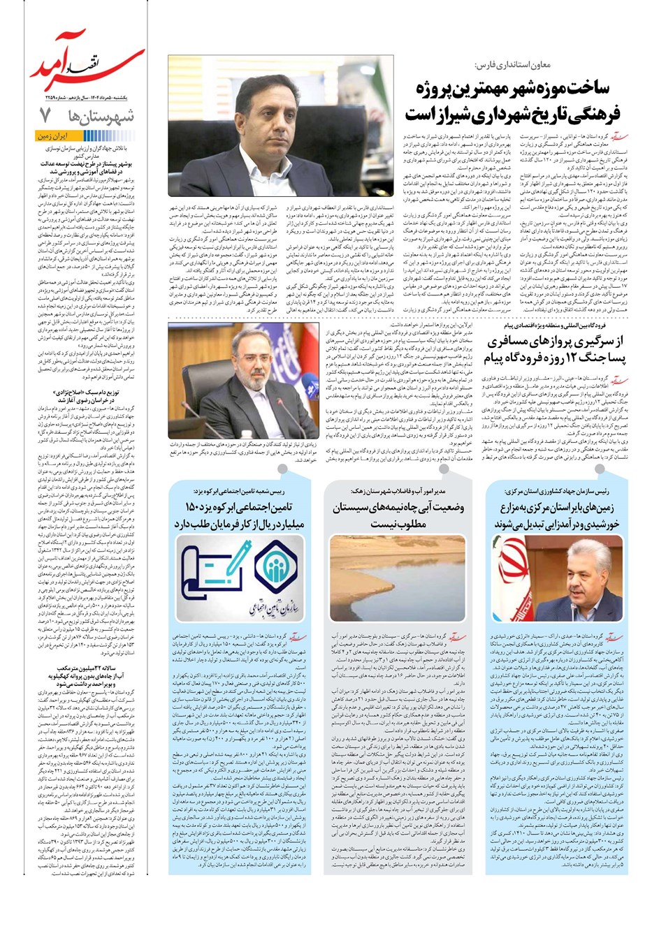 روزنامه تاریخ ۶ مرداد ۱۴۰۴