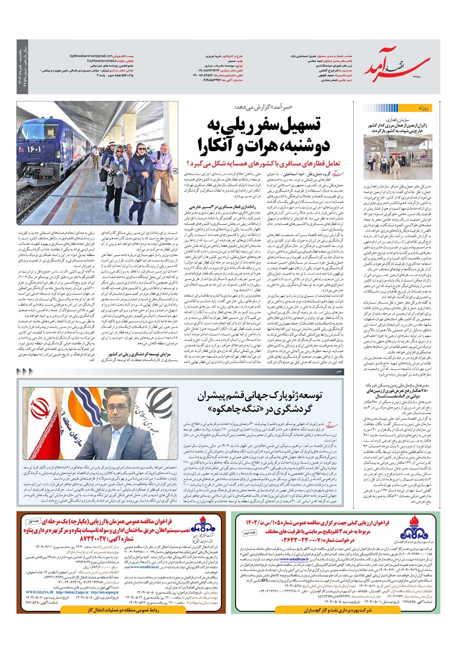 روزنامه تاریخ ۶ مرداد ۱۴۰۴