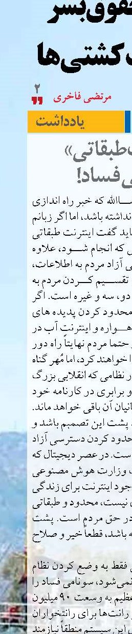 «اينترنت طبقاتی»  سونامی فساد!