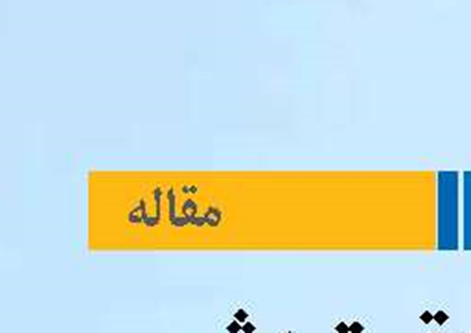 مبانی حقوق‌بشر  در توقیف کشتی‌ها