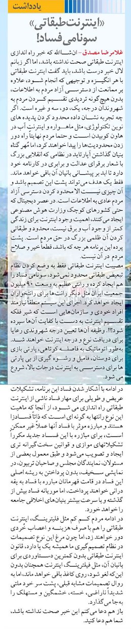 «اينترنت طبقاتی» سونامی فساد!