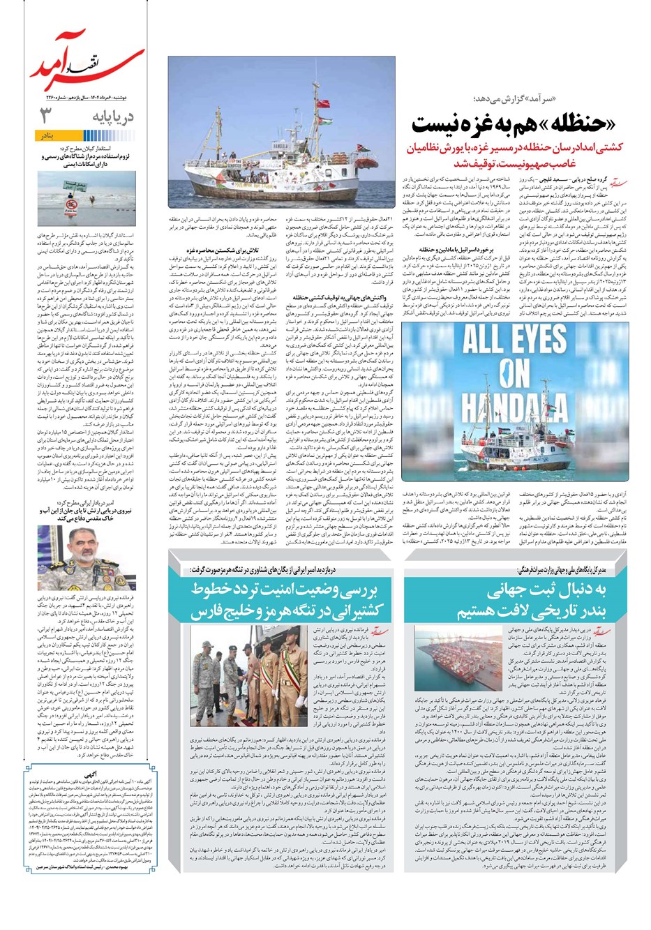 روزنامه تاریخ ۷ مرداد ۱۴۰۴