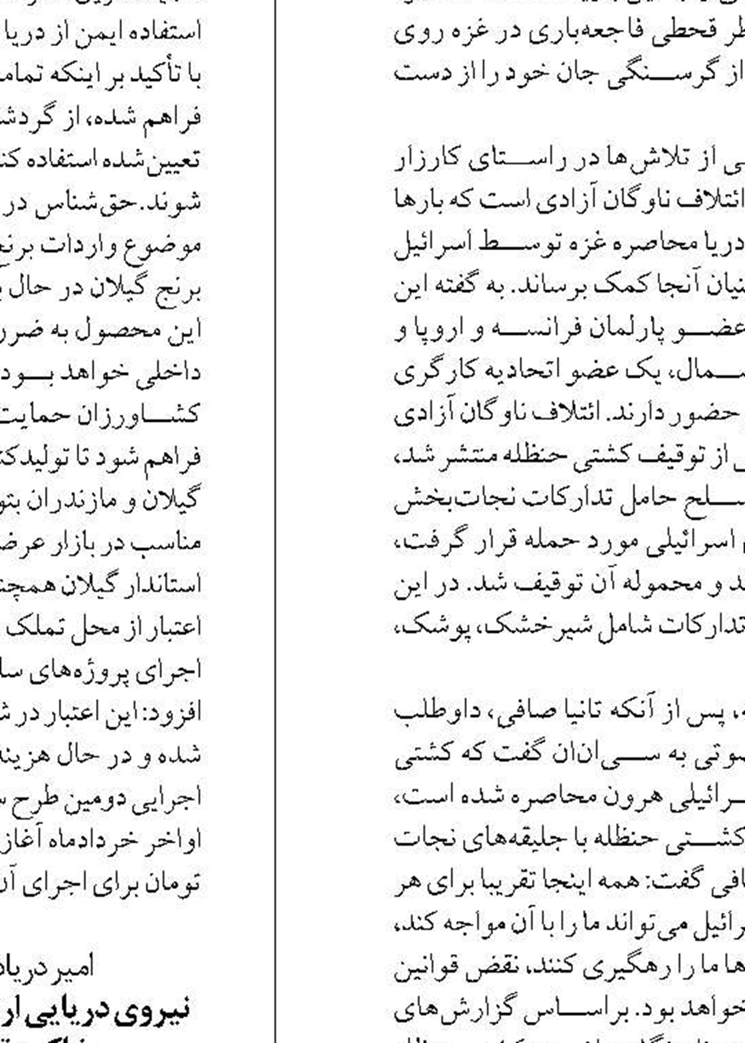 بررسی وضعیت امنیت تردد خطوط کشتیرانی در تنگه هرمز و خلیج فارس 