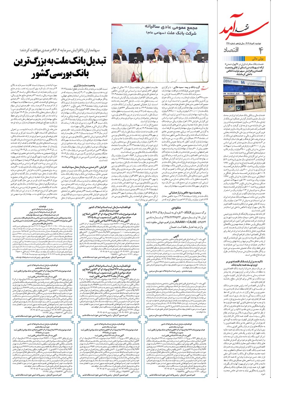 روزنامه تاریخ ۷ مرداد ۱۴۰۴