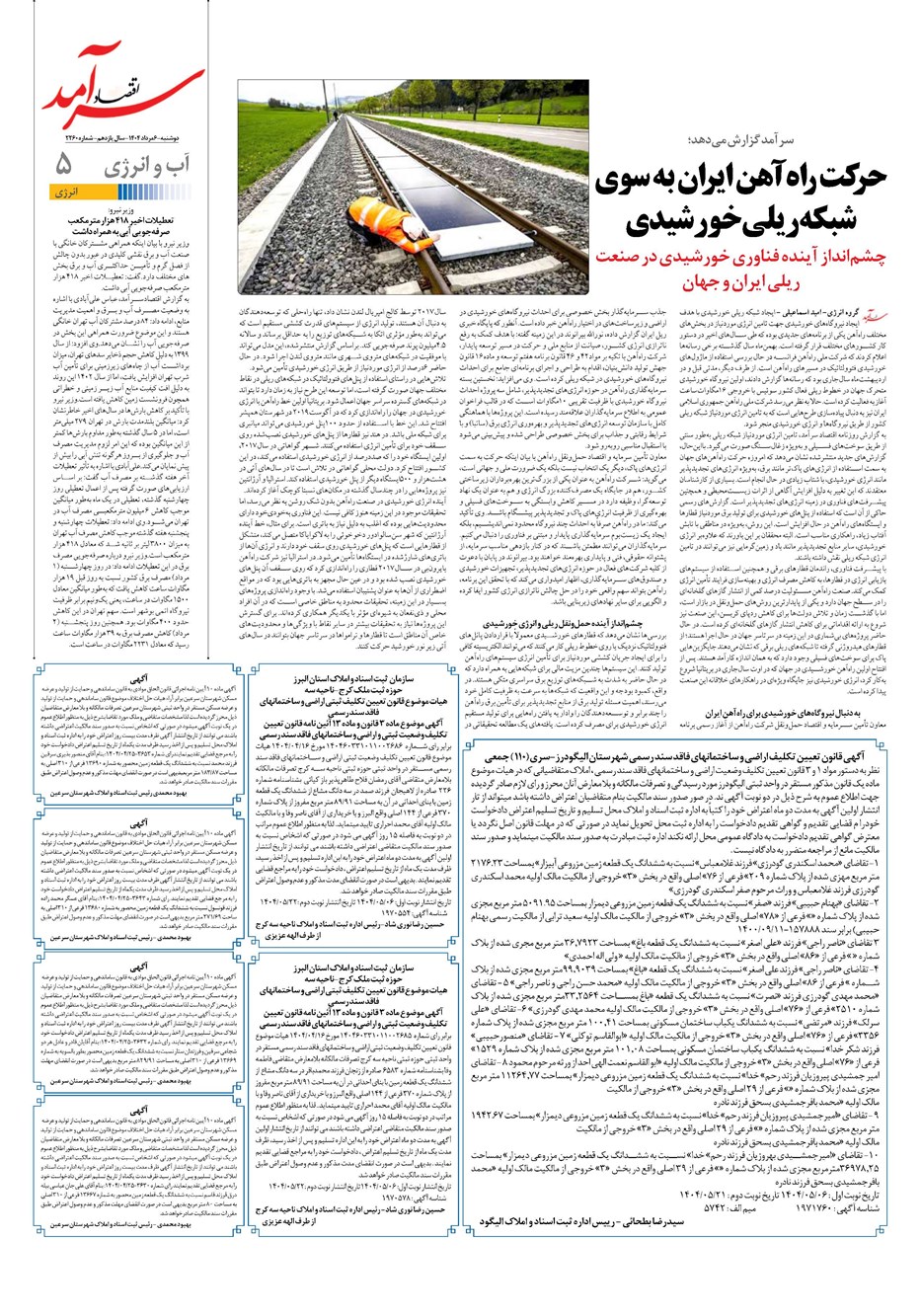 روزنامه تاریخ ۷ مرداد ۱۴۰۴