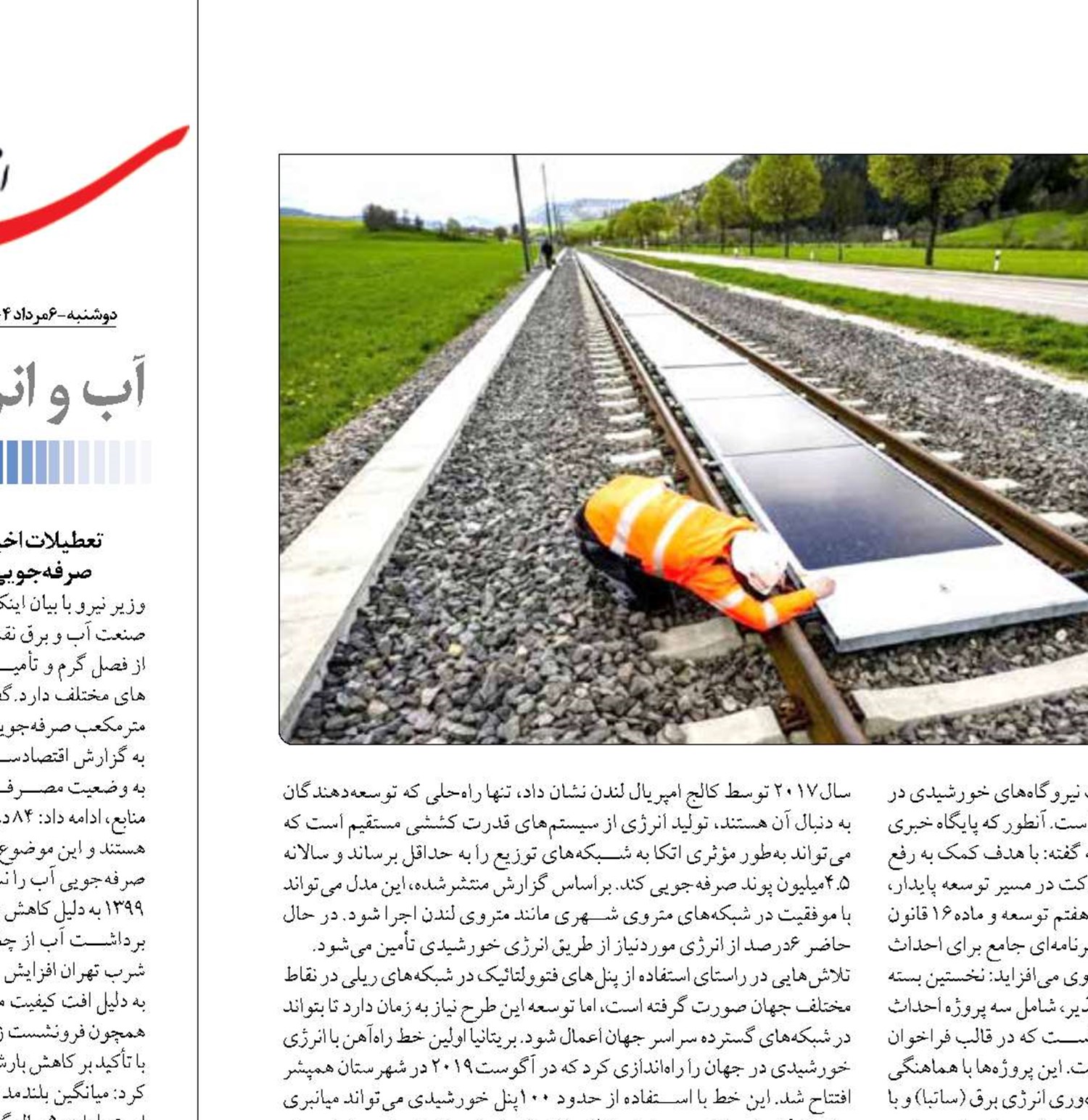 حرکت راه‌آهن ایران به سوی شبکه ریلی خورشیدی