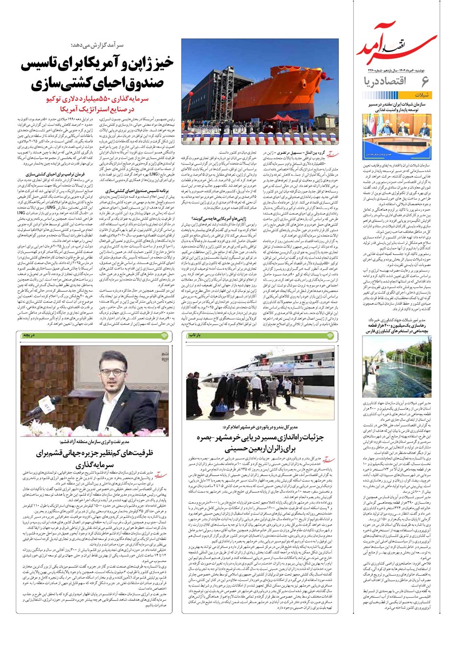روزنامه تاریخ ۷ مرداد ۱۴۰۴
